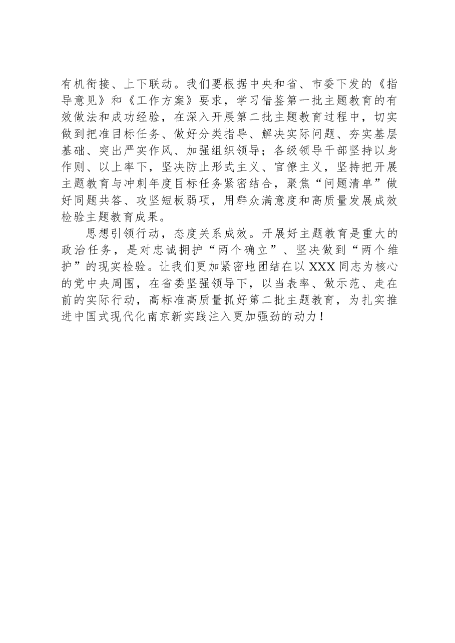 2023年第二批主题教育研讨发言材料.docx,第2页预览
