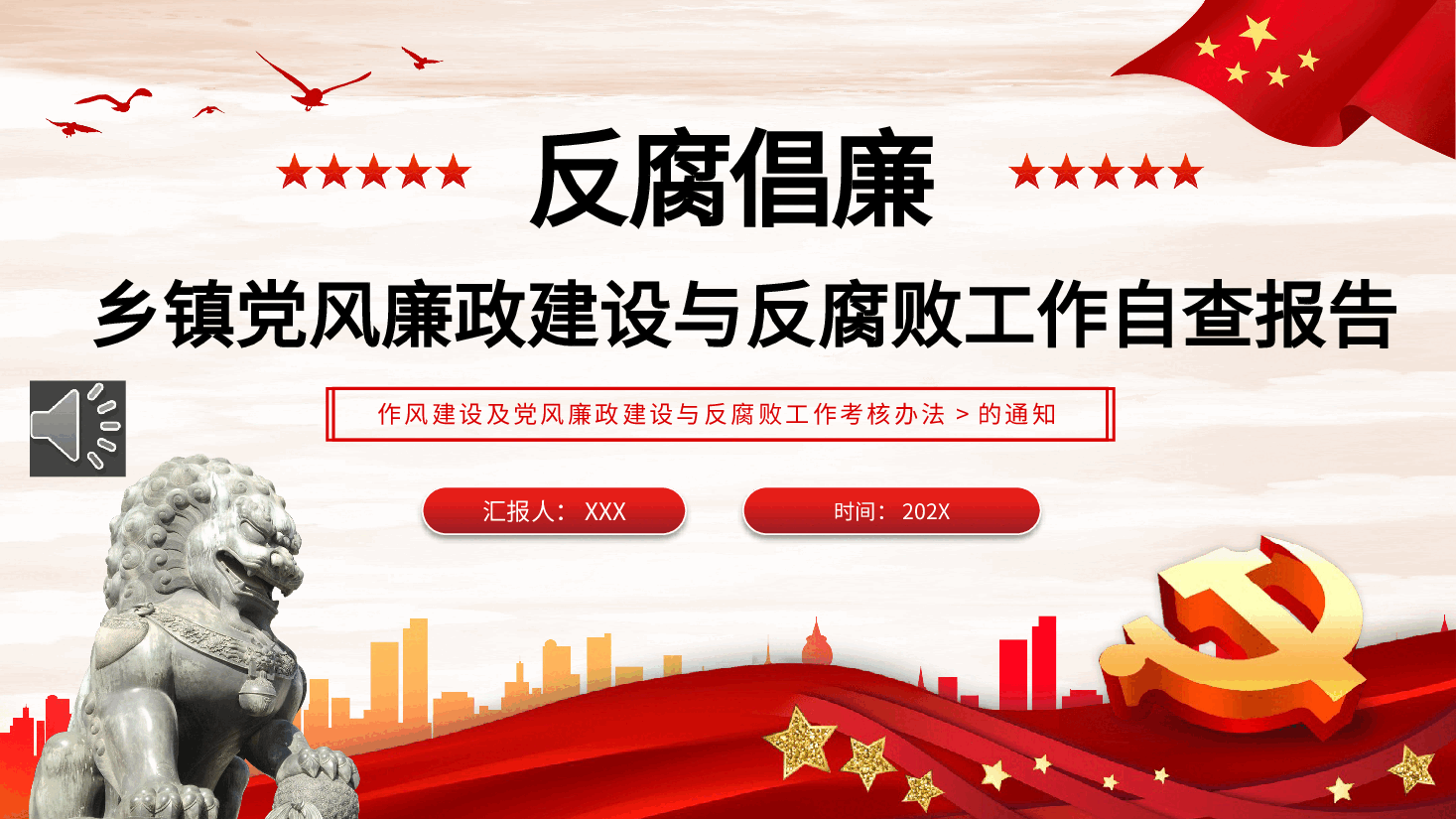 乡镇党风廉政建设与反腐败工作自查报告PPT.pptx,第1页预览