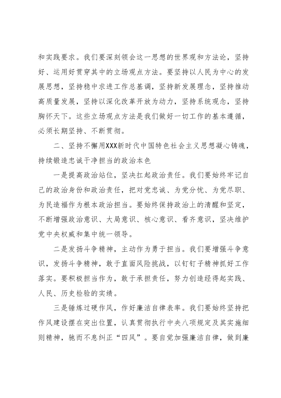 学习贯彻2023年主题教育理论学习中心组研讨发言材料.docx,第2页预览