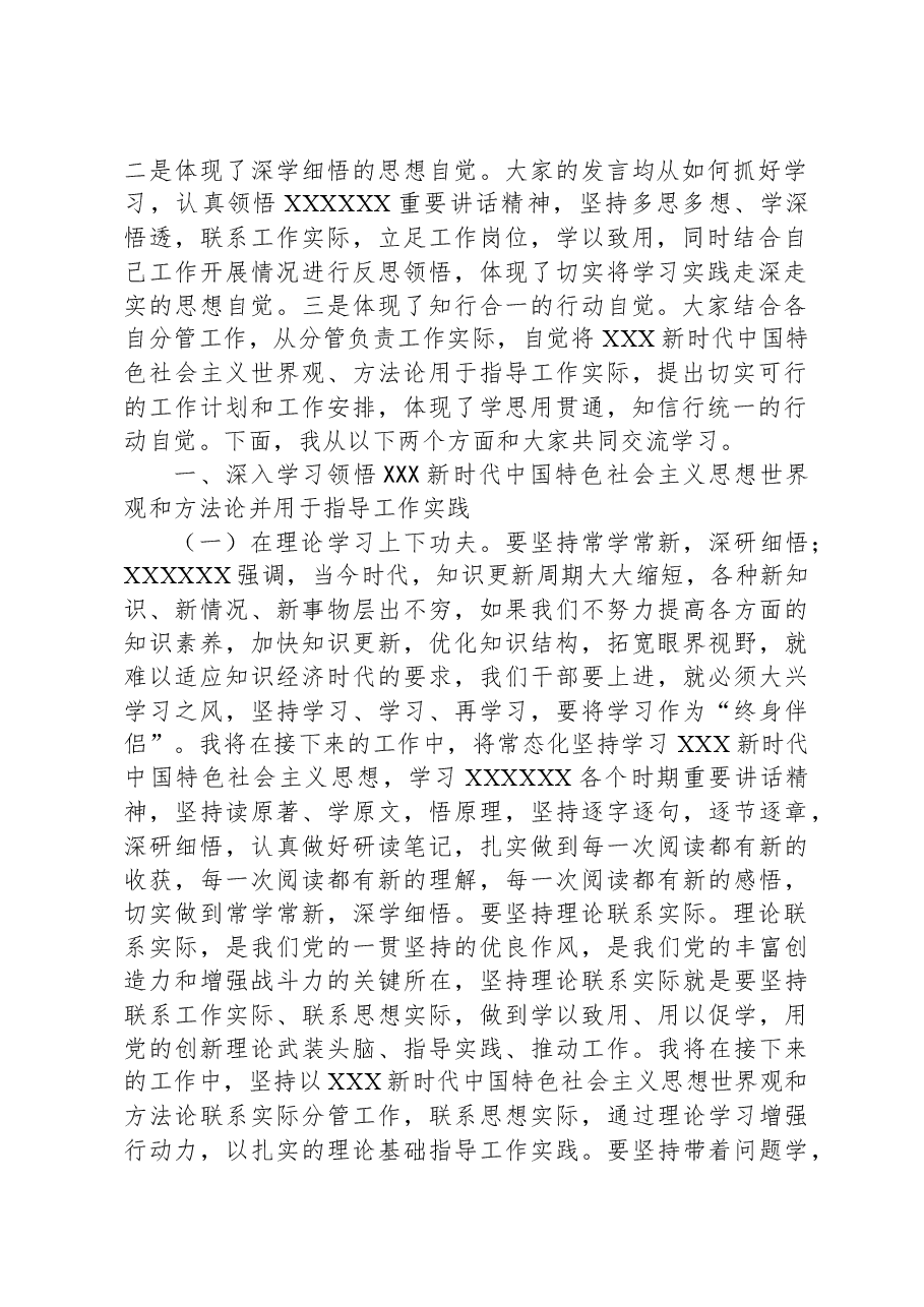 在2023年10月理论学习中心组主题教育专题研讨会上的主持讲话.docx,第2页预览
