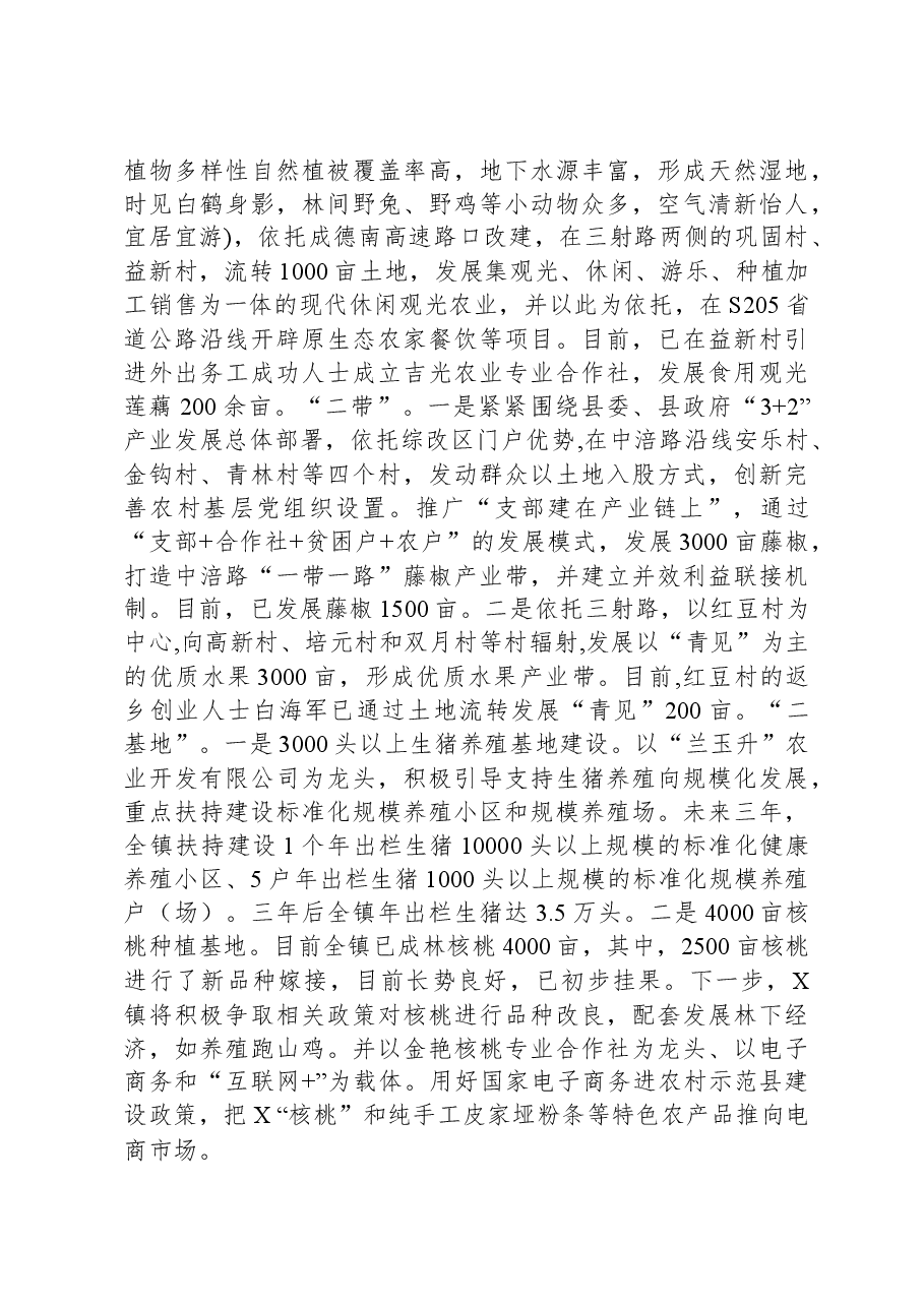 关于党建引领乡村振兴几点思考.docx,第3页预览