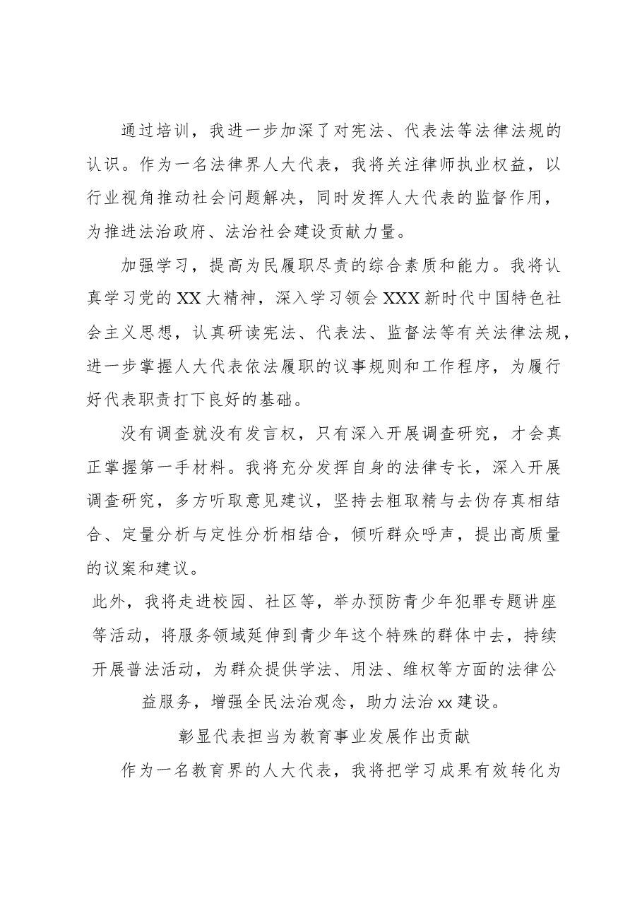 (13篇)学员代表在人大代表履职能力培训班上的发言材料汇编.docx,第3页预览