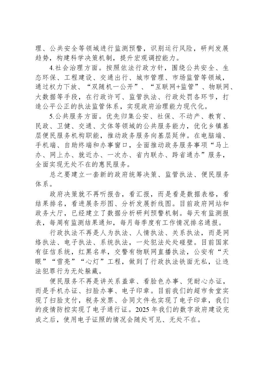 【数字建设】数字政府建设发展调研报告.docx,第2页预览
