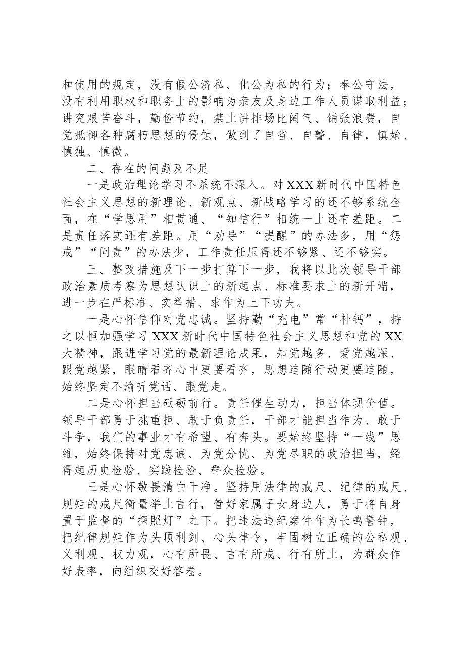 乡镇干部政治素质自评材料.docx,第3页预览