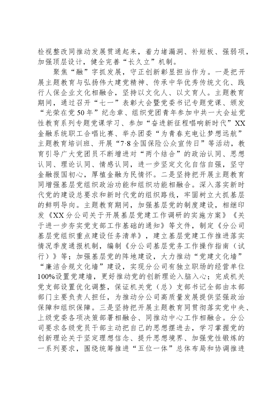国有企业关于主题教育阶段性进展情况汇报.docx,第4页预览