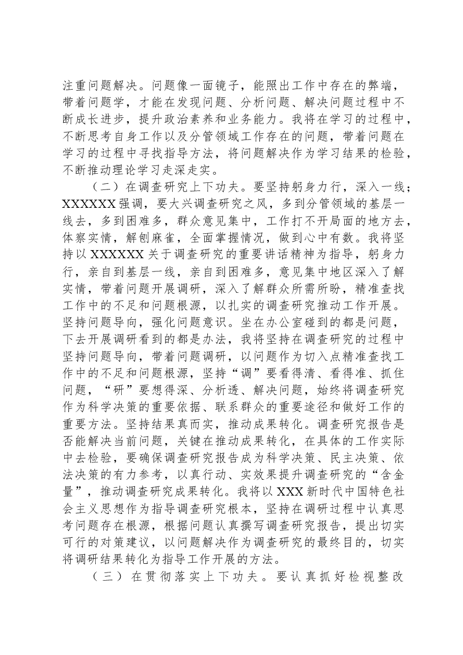 在2023年10月理论学习中心组主题教育专题研讨会上的主持讲话.docx,第3页预览