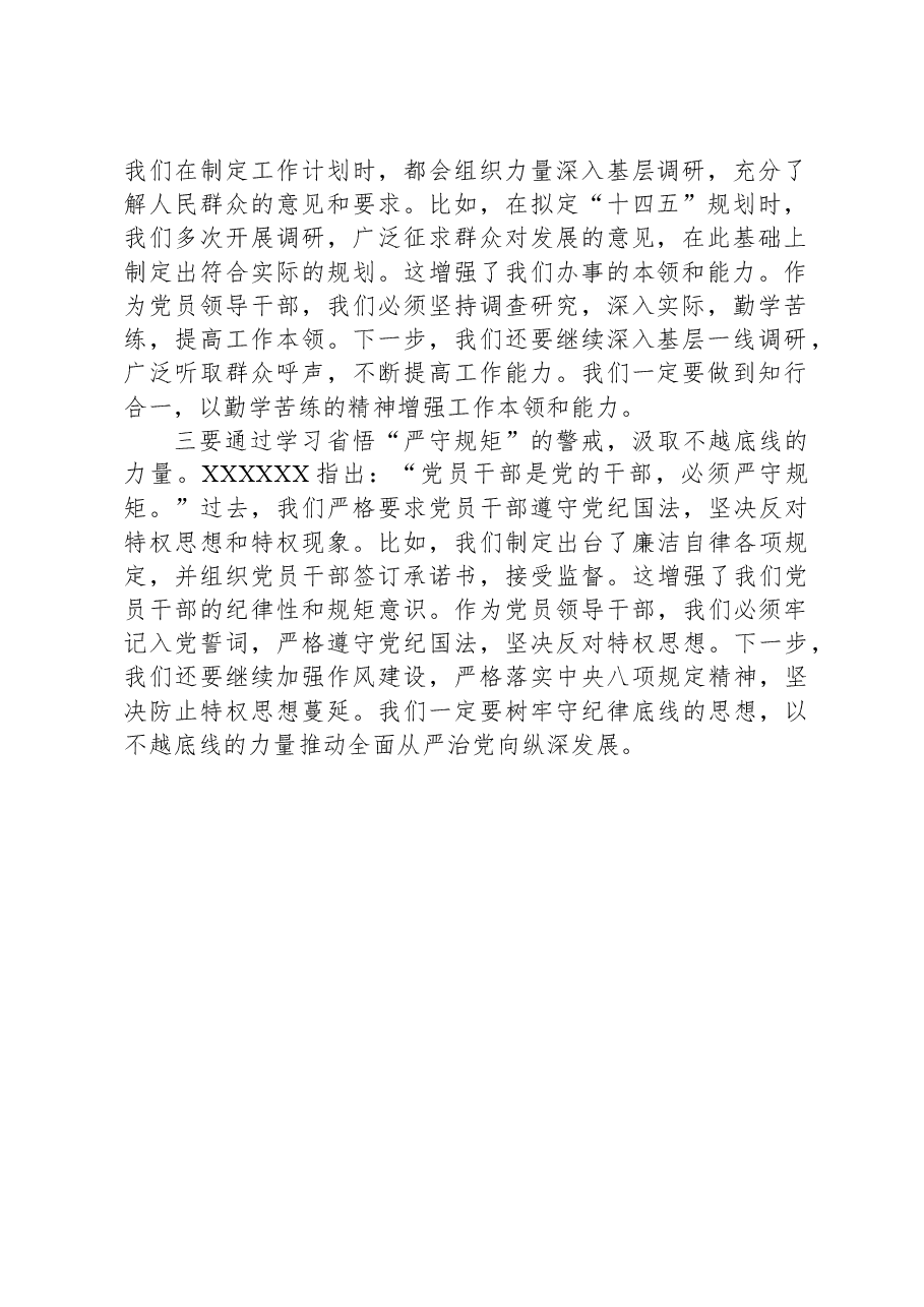 组织部副部长在2023年度领导干部主题教育读书班上的交流发言.docx,第2页预览