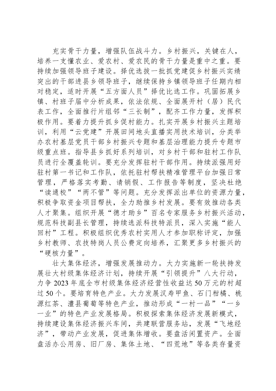 在全省组织系统主题教育专题读书班上的交流发言材料.docx,第2页预览