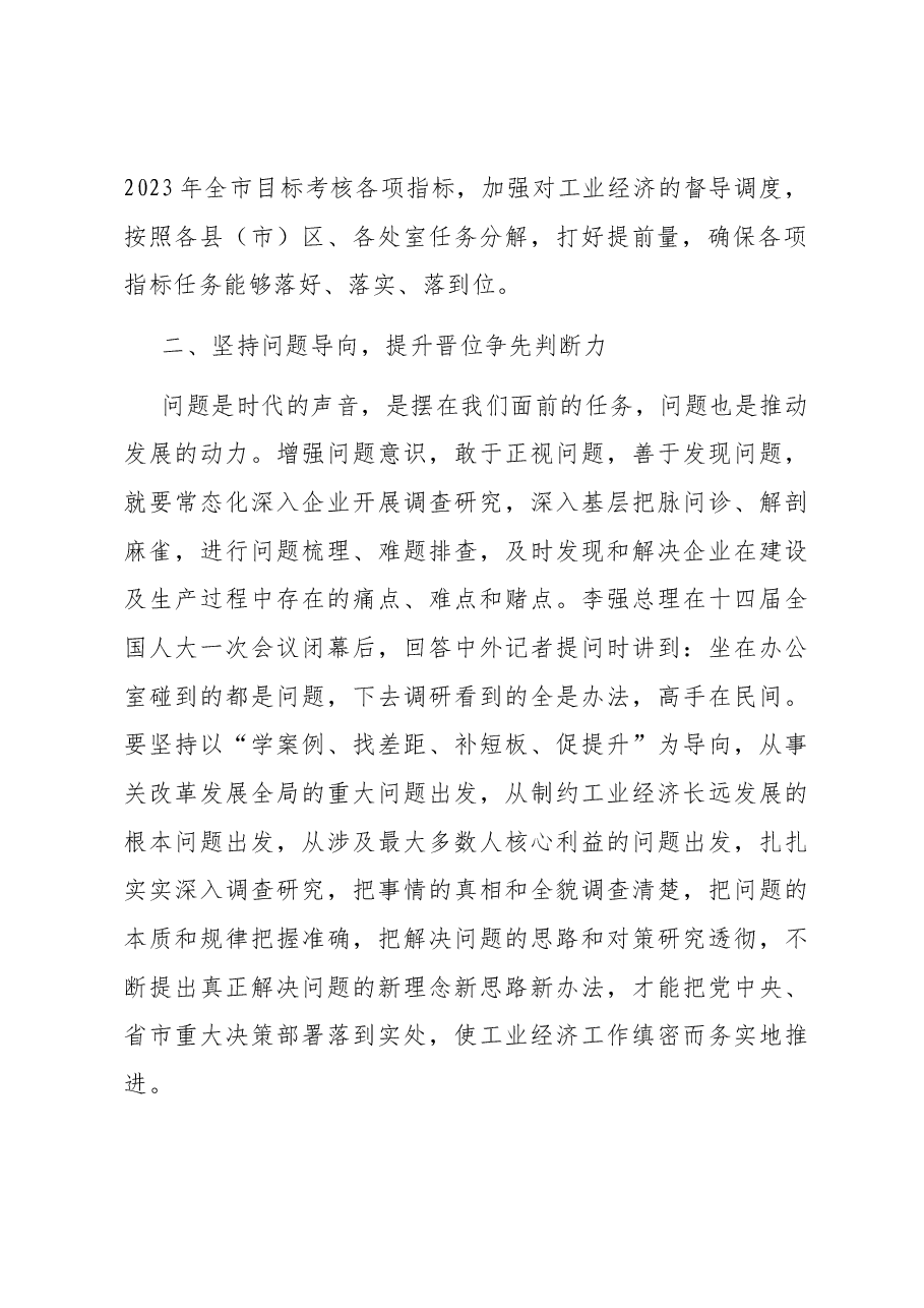 晋位争先案例分析研讨.docx,第2页预览
