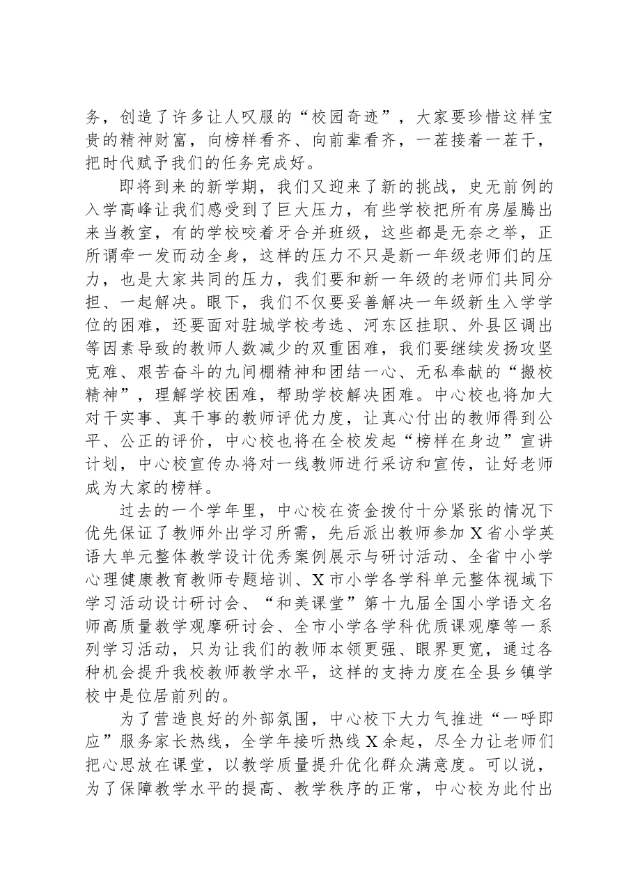 校长在2023年全体教师大会上的讲话.docx,第3页预览