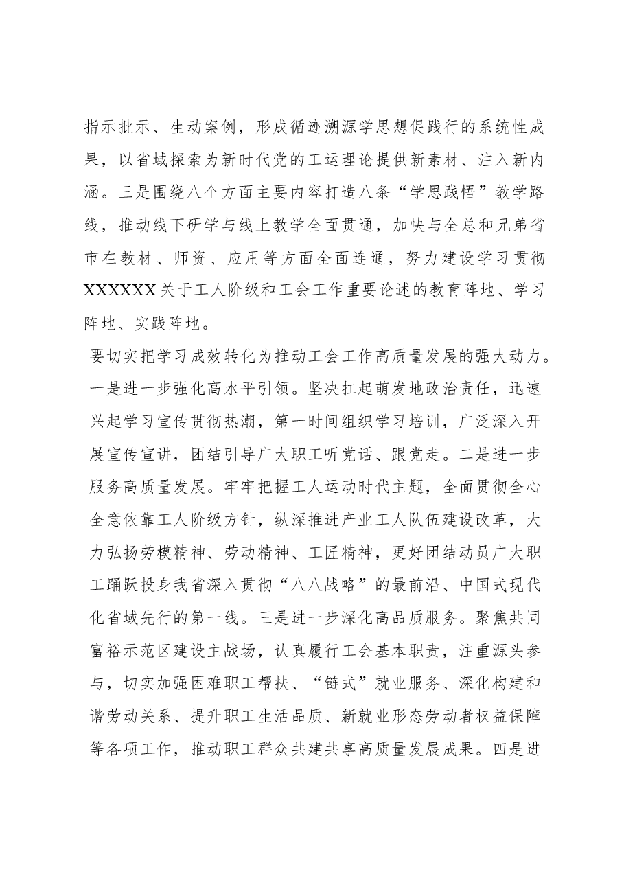 (7篇)在深入学习宣传贯彻《关于工人阶级和工会工作论述摘编》座谈会上的发言材料汇编.docx,第3页预览