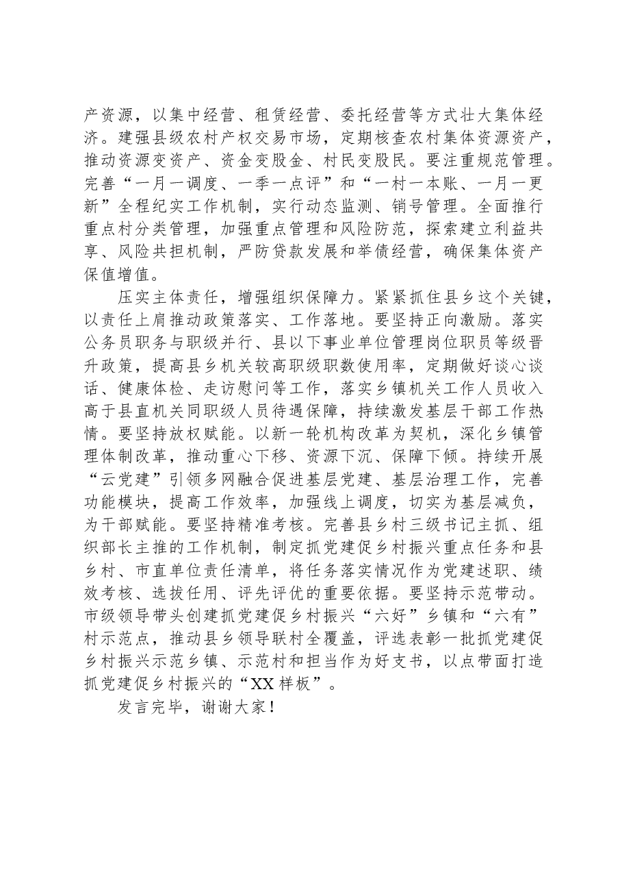 在全省组织系统主题教育专题读书班上的交流发言材料.docx,第3页预览