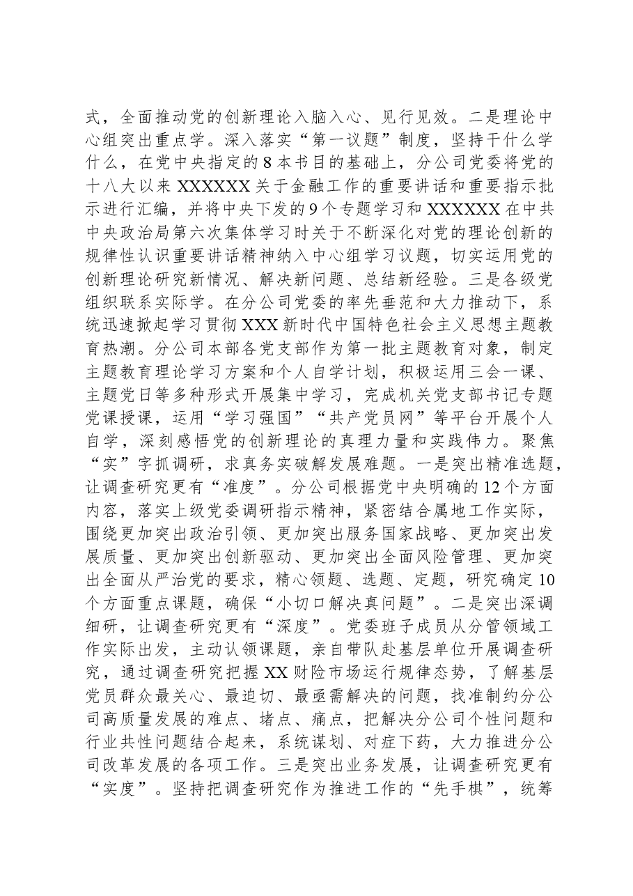 国有企业关于主题教育阶段性进展情况汇报.docx,第2页预览