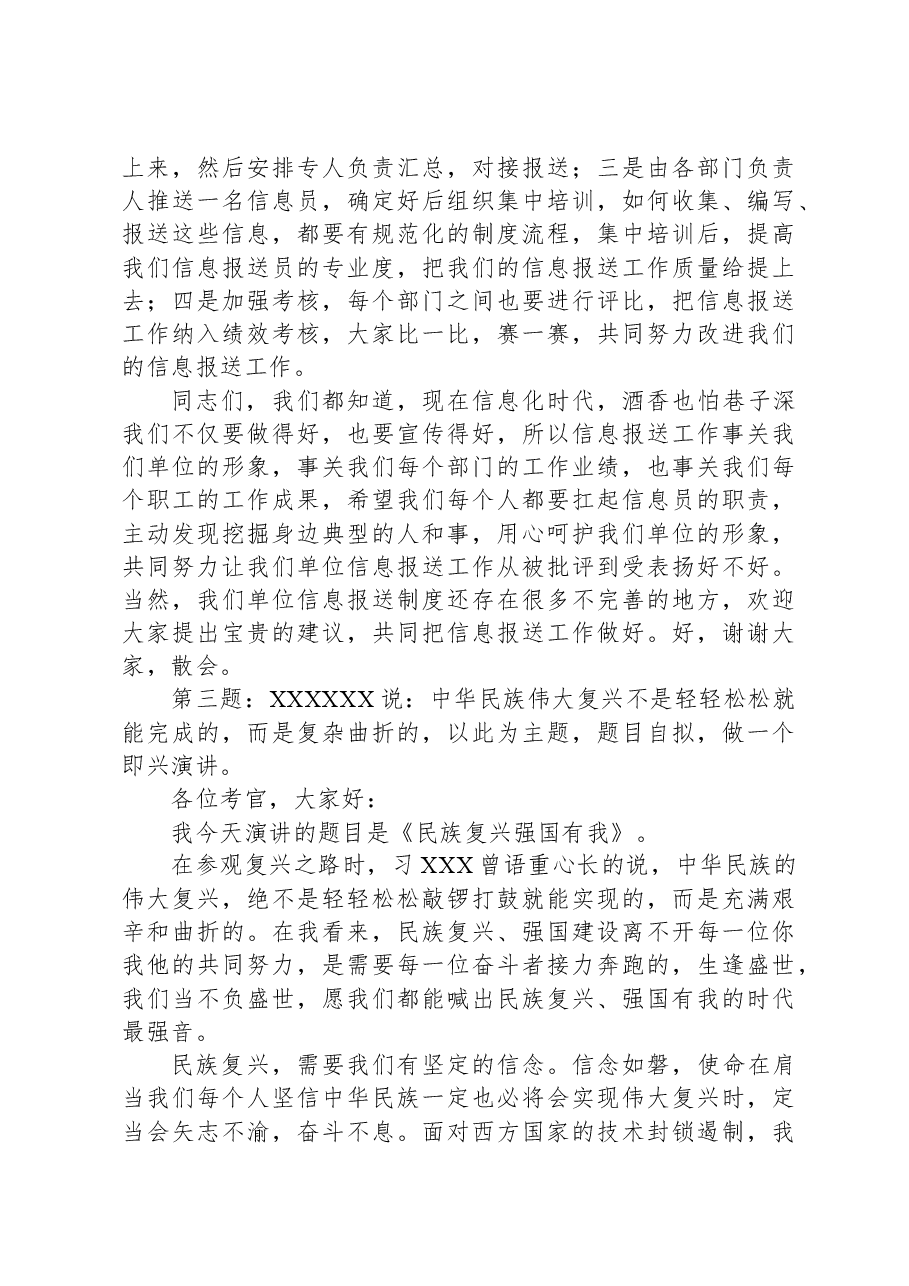 2023年9月9日四川省宜宾市叙州区考调面试真题及解析.docx,第3页预览