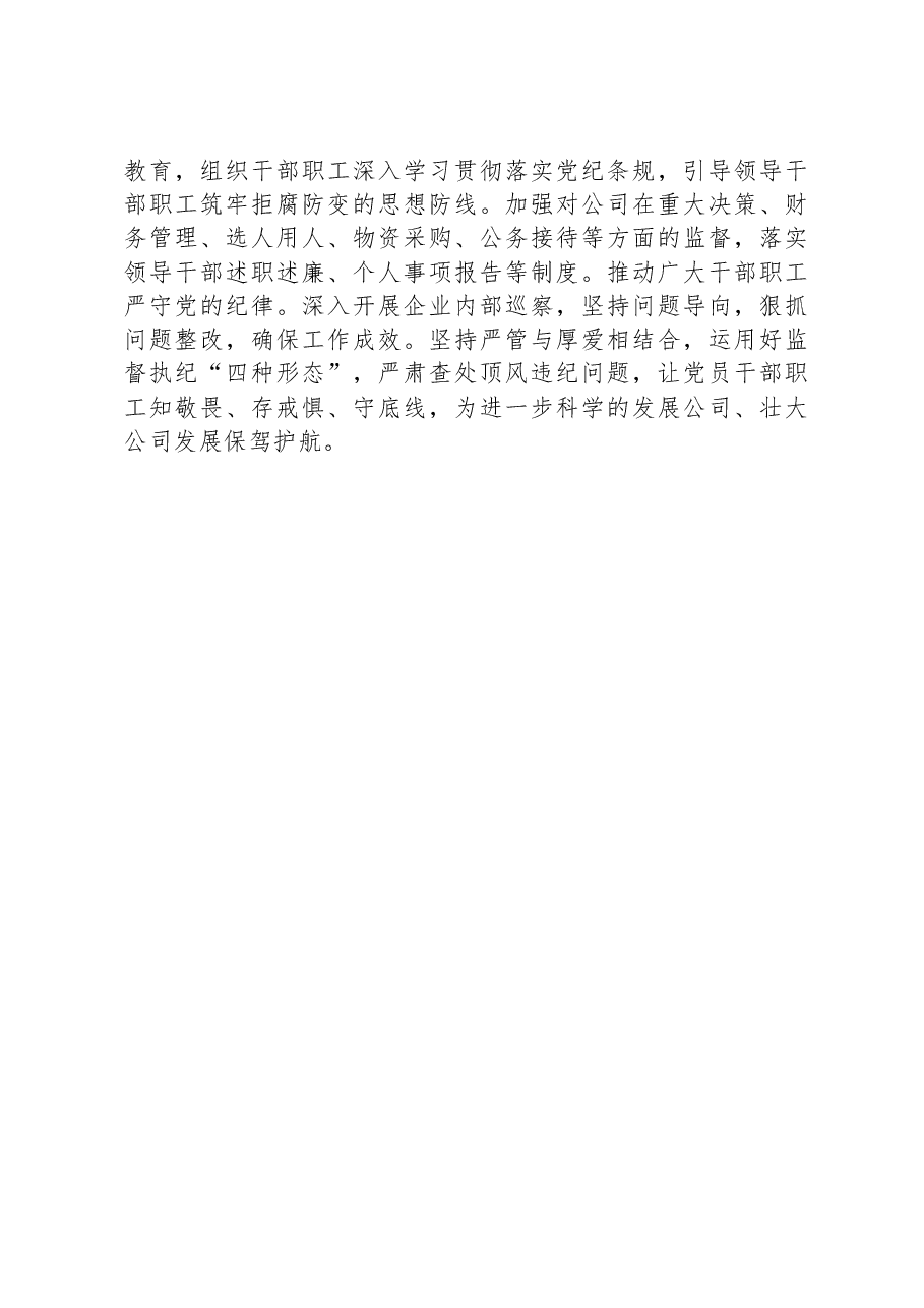 2023年领导干部个人党风廉政建设述职报告.docx,第4页预览