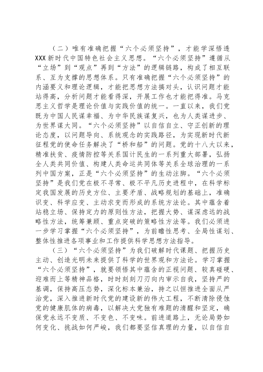 在市委理论学习中心组(扩大)主题教育读书班上的党课辅导报告.docx,第3页预览