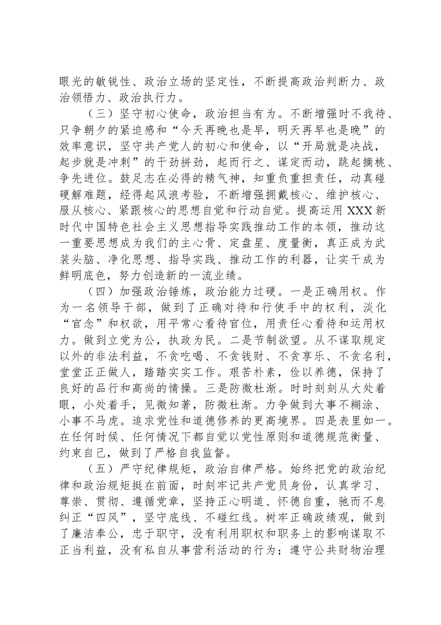 乡镇干部政治素质自评材料.docx,第2页预览
