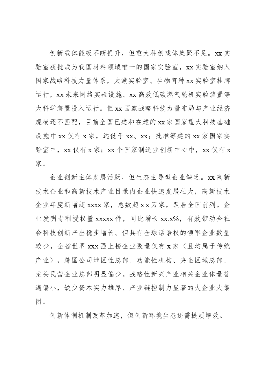 关于如何推进产业科技创新思考.docx,第3页预览