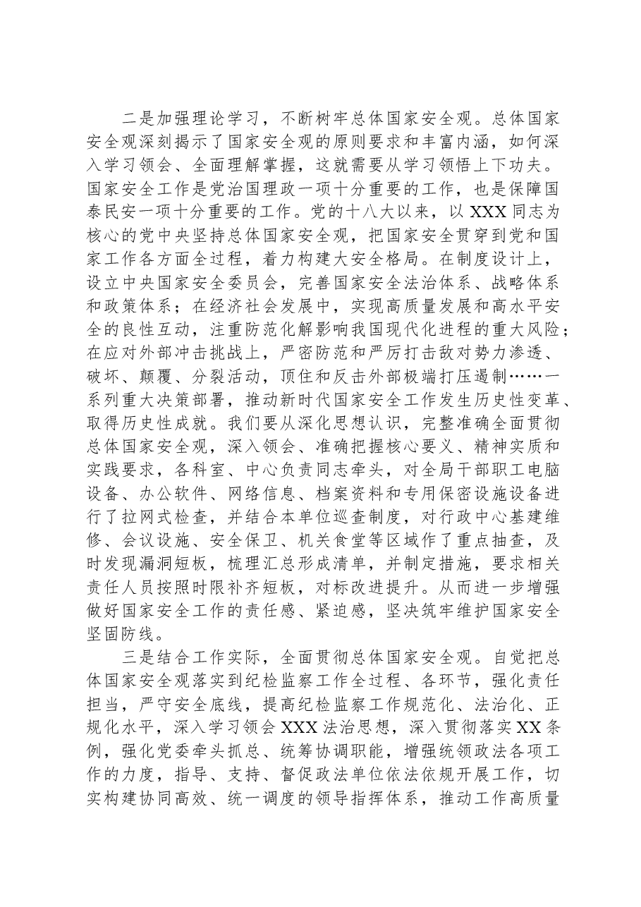 研讨发言稿.docx,第2页预览