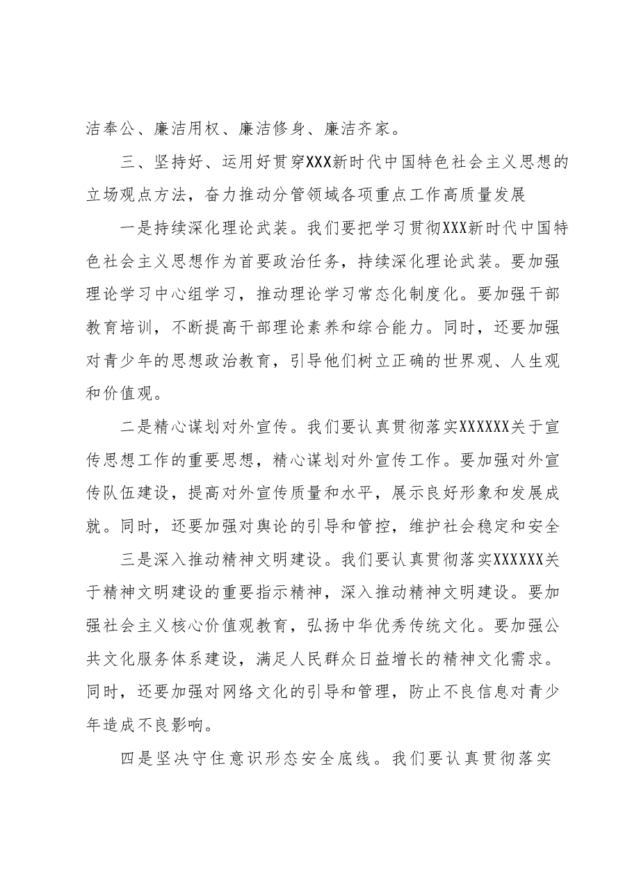 学习贯彻2023年主题教育理论学习中心组研讨发言材料.docx,第3页预览
