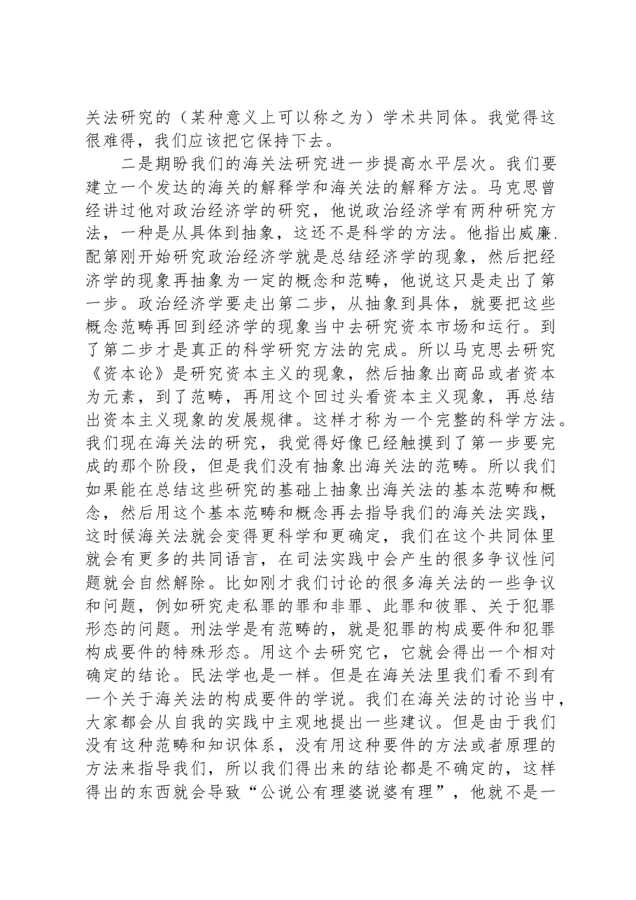 海关法研究会会长在海关法论坛闭幕式上的总结发言.docx,第4页预览