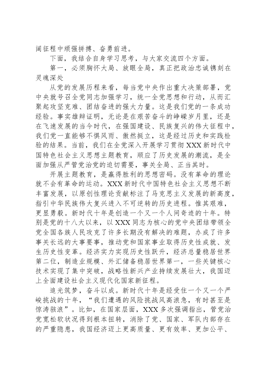 主题教育专题党课辅导报告.docx,第2页预览