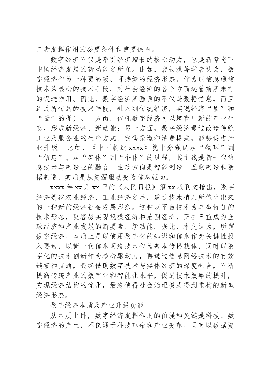 【数字建设】关于区域数字经济的发展经验评析报告.docx,第4页预览