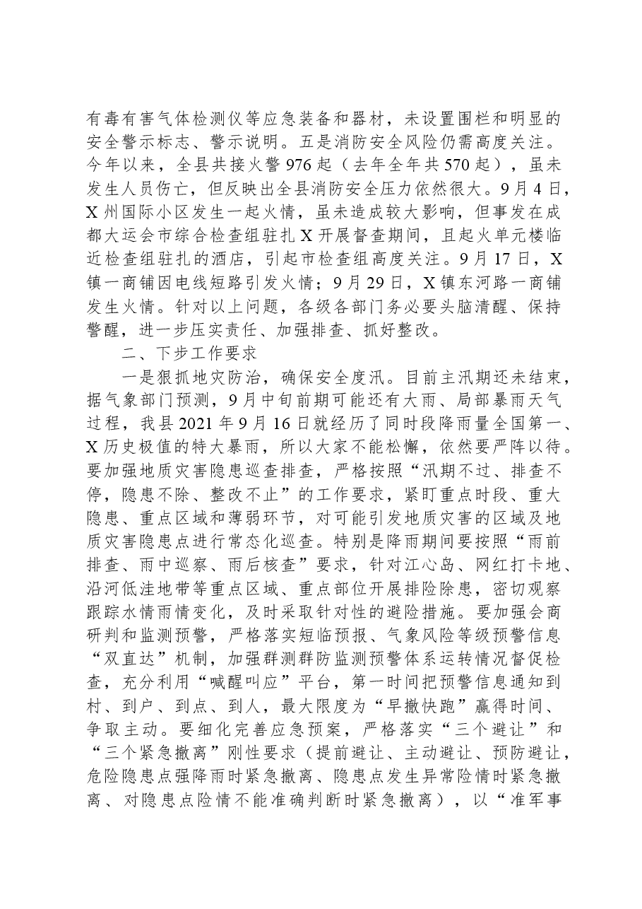 在全县2023年安全生产工作会议上的讲话.docx,第2页预览