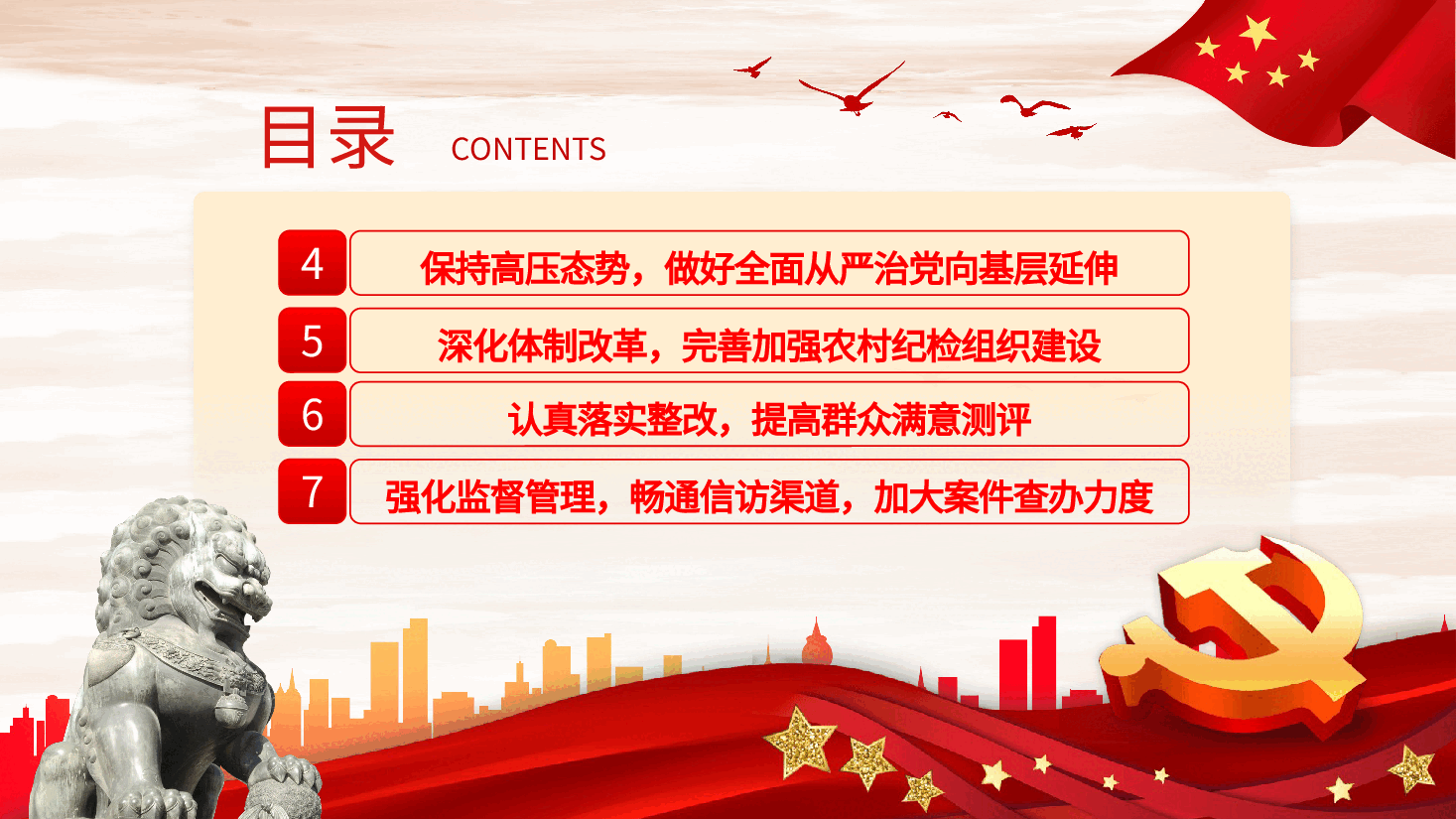 乡镇党风廉政建设与反腐败工作自查报告PPT.pptx,第4页预览