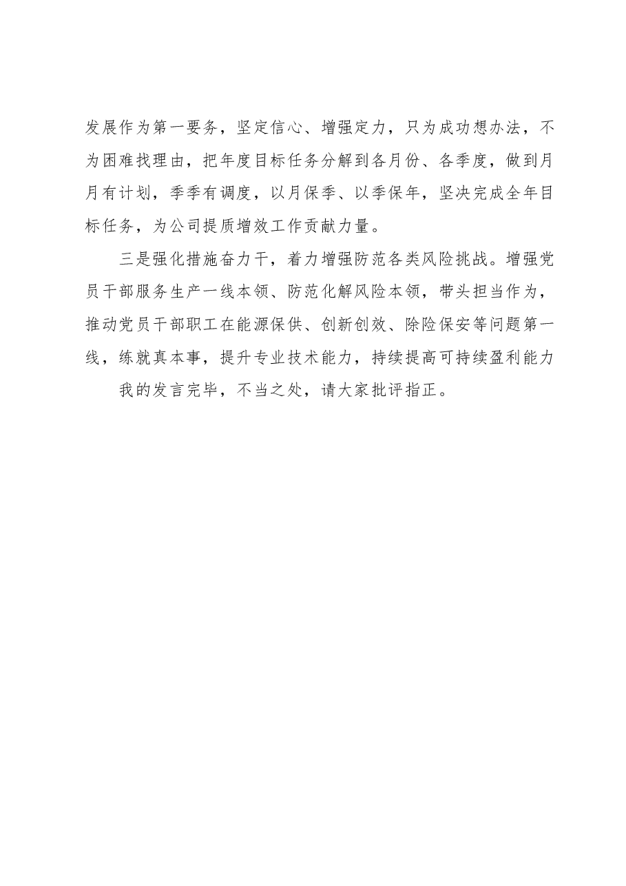 主题教育读书班交流发言材料: 切实以“六个坚持”锤炼党性、指导实践、推动工作.docx,第4页预览