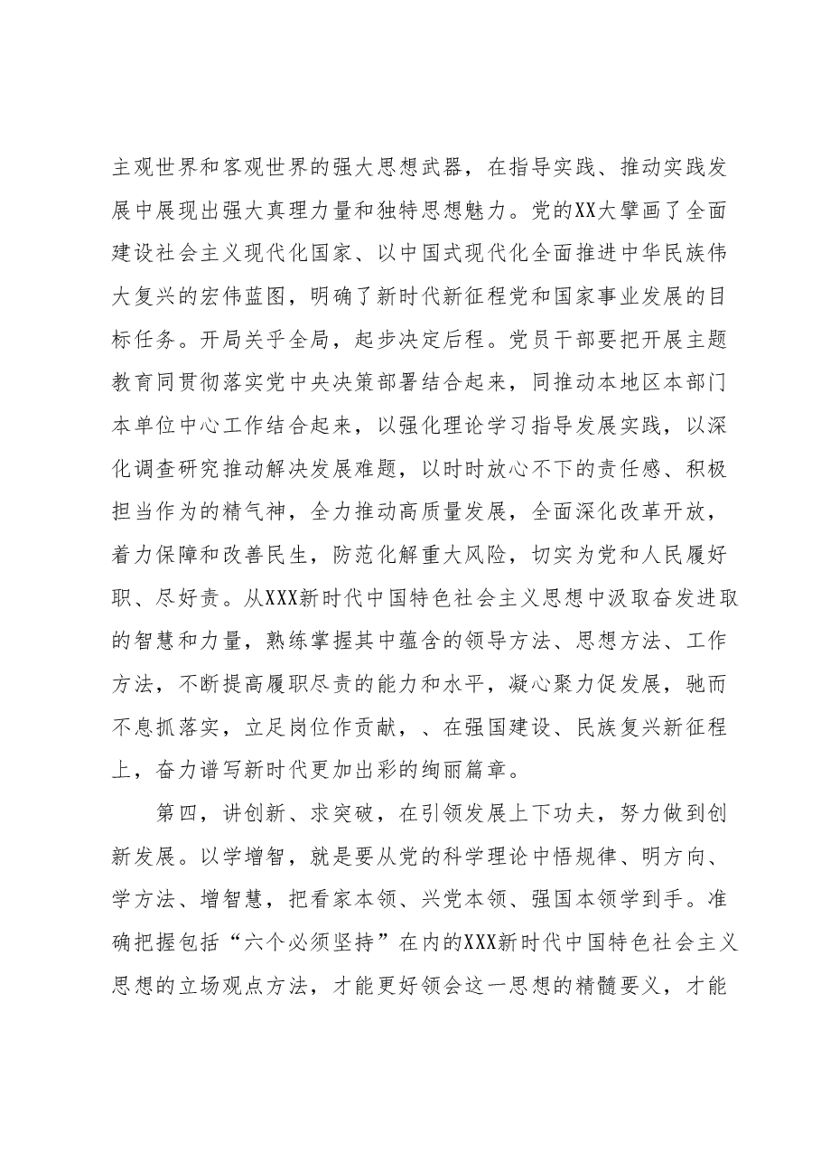 第二批主题教育专题学习研讨发言提纲.docx,第4页预览