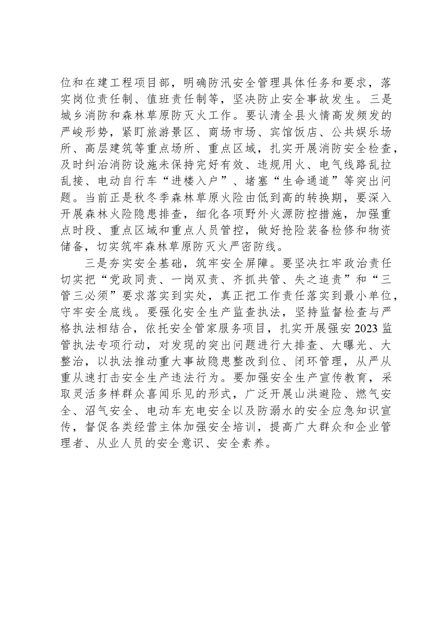 在全县2023年安全生产工作会议上的讲话.docx,第4页预览