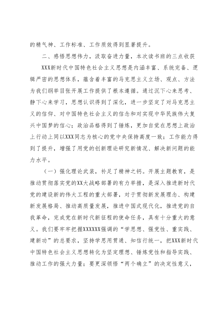 第二批学习贯彻2023年主题教育专题读书班结业讲话提纲.docx,第4页预览