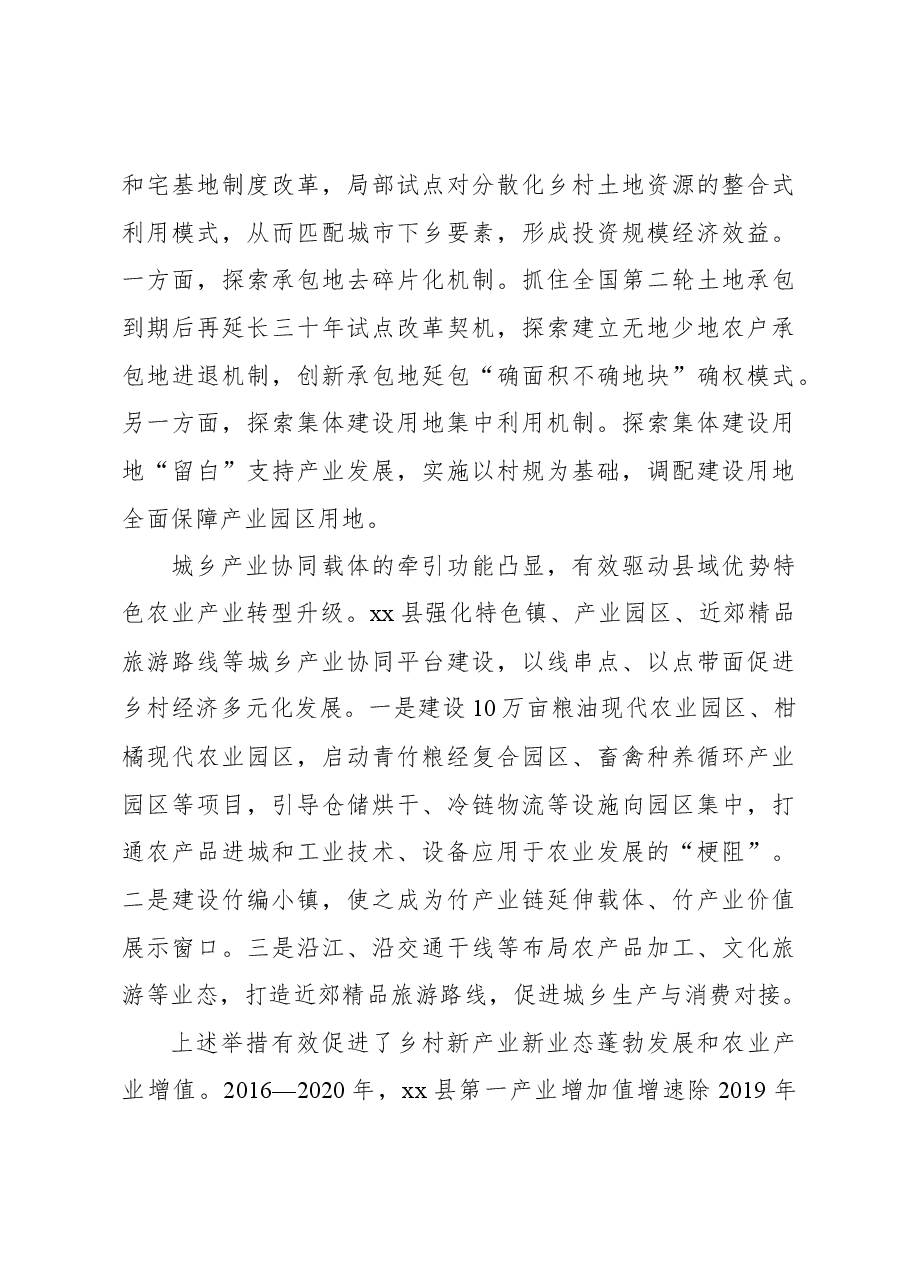 关于县域内城乡融合发展调查研究.docx,第3页预览