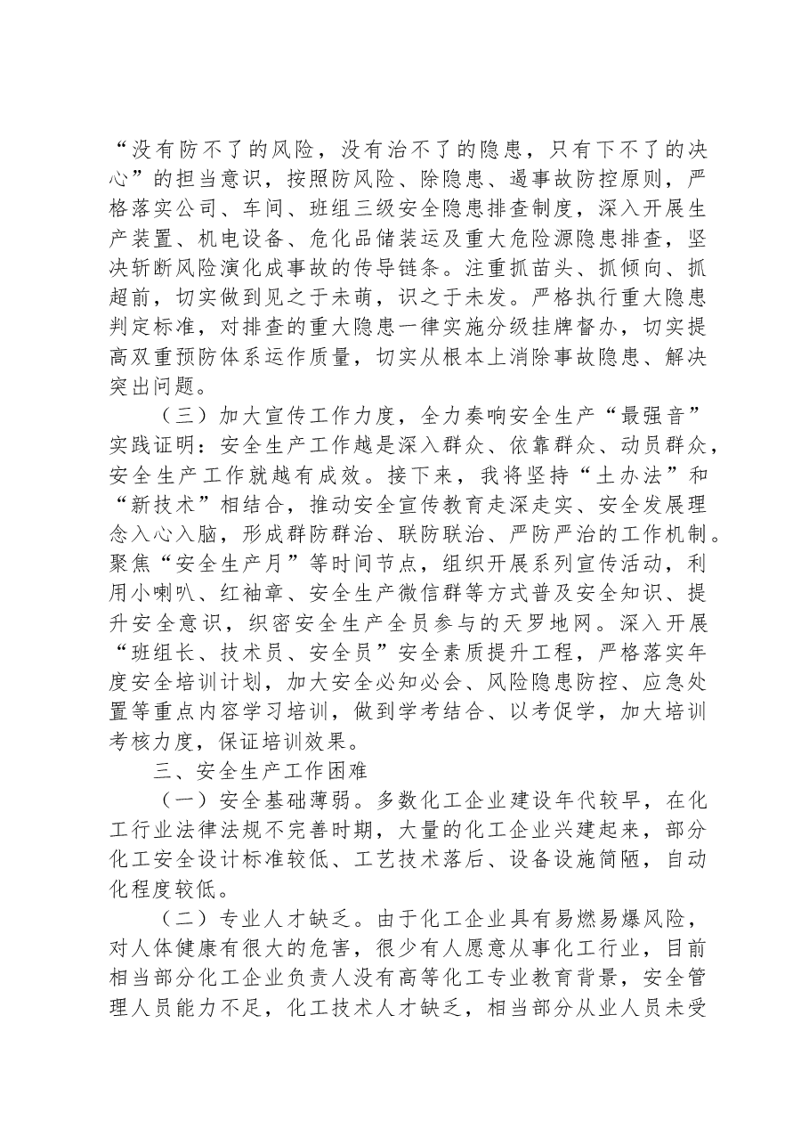 在应急管理专题培训班上的学习发言:强化安全发展理念+筑牢安全生产防线.docx,第3页预览