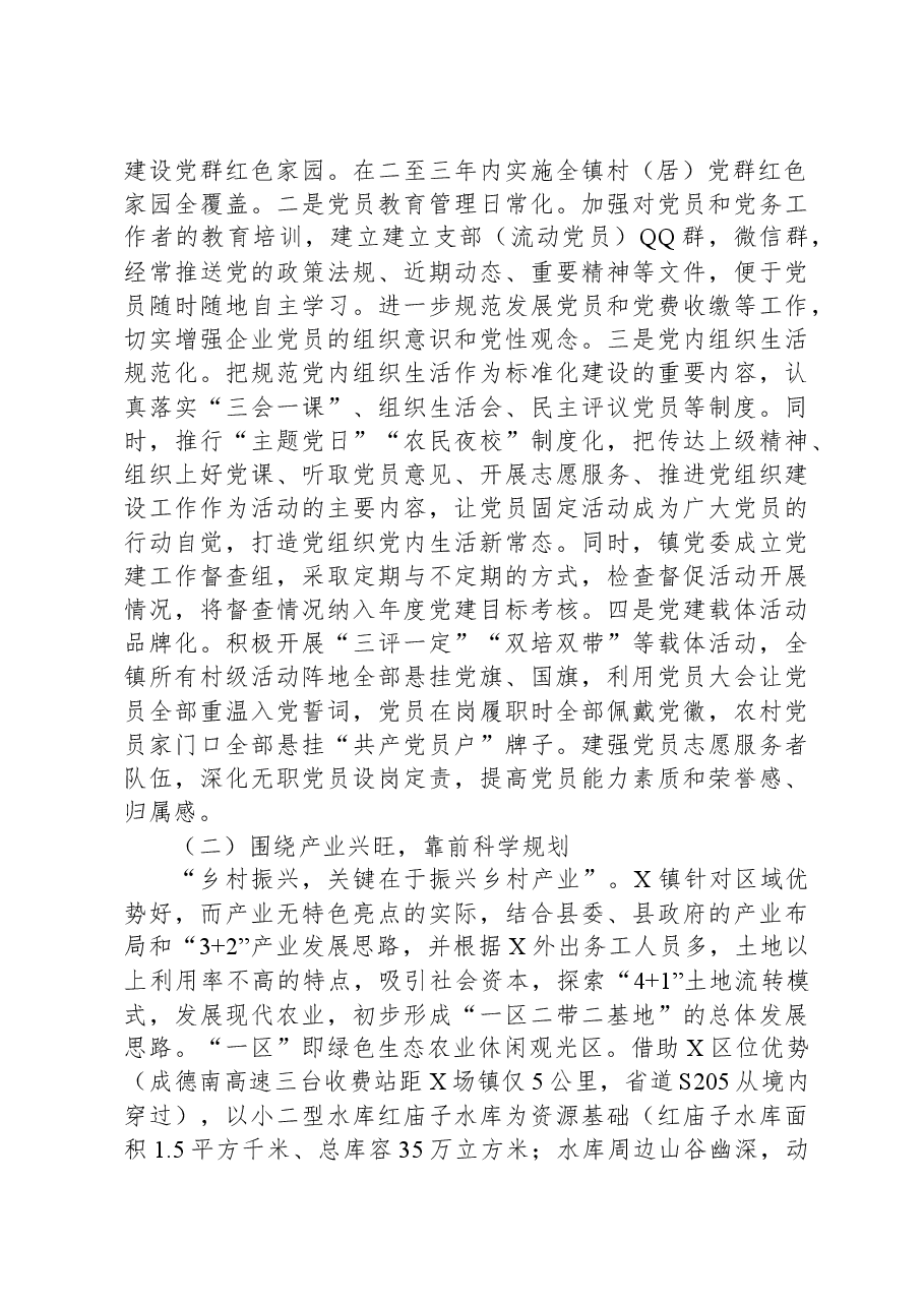 关于党建引领乡村振兴几点思考.docx,第2页预览