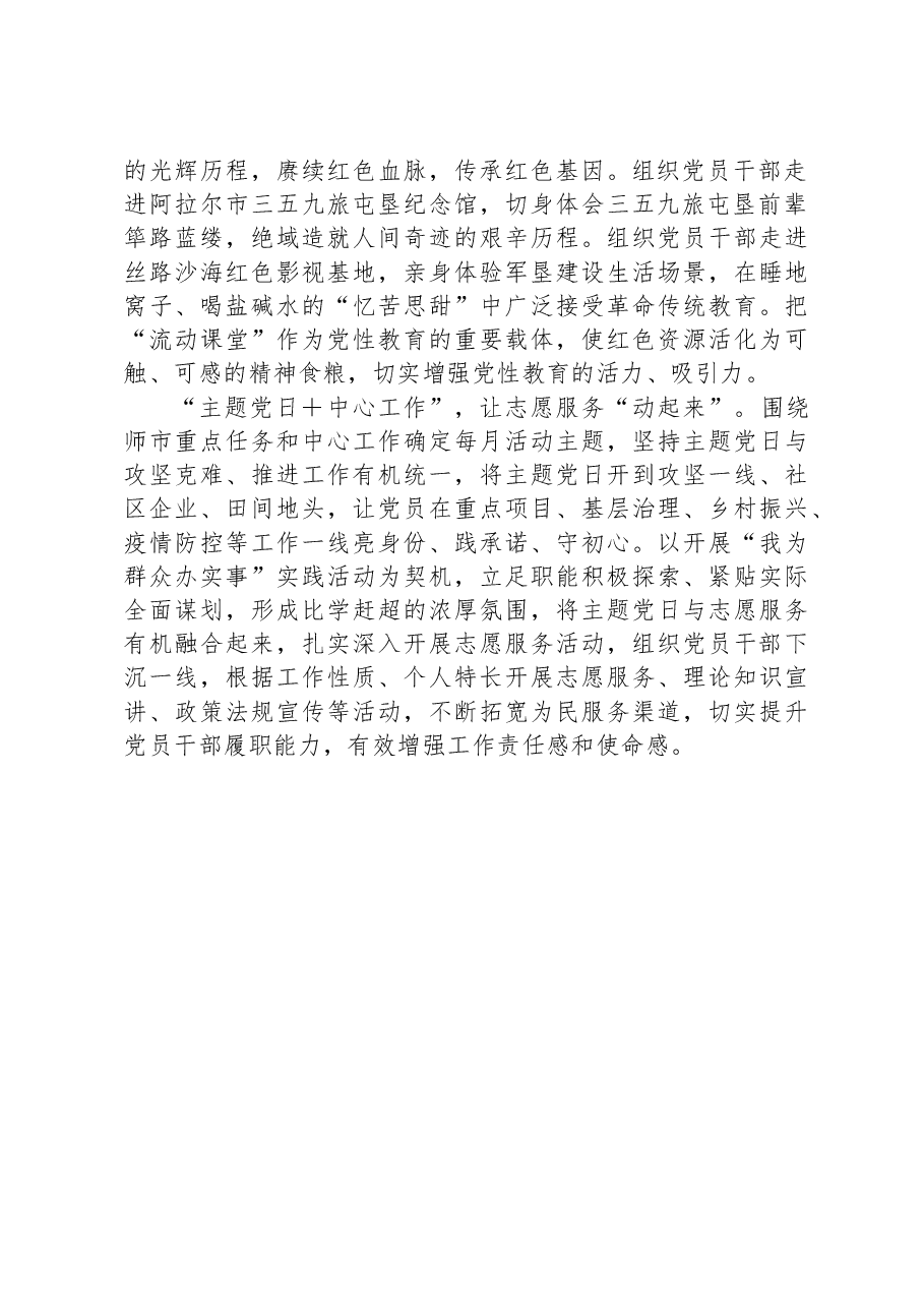 经验材料：以“主题党日+”模式推动党员教育提质增效.docx，第2页预览