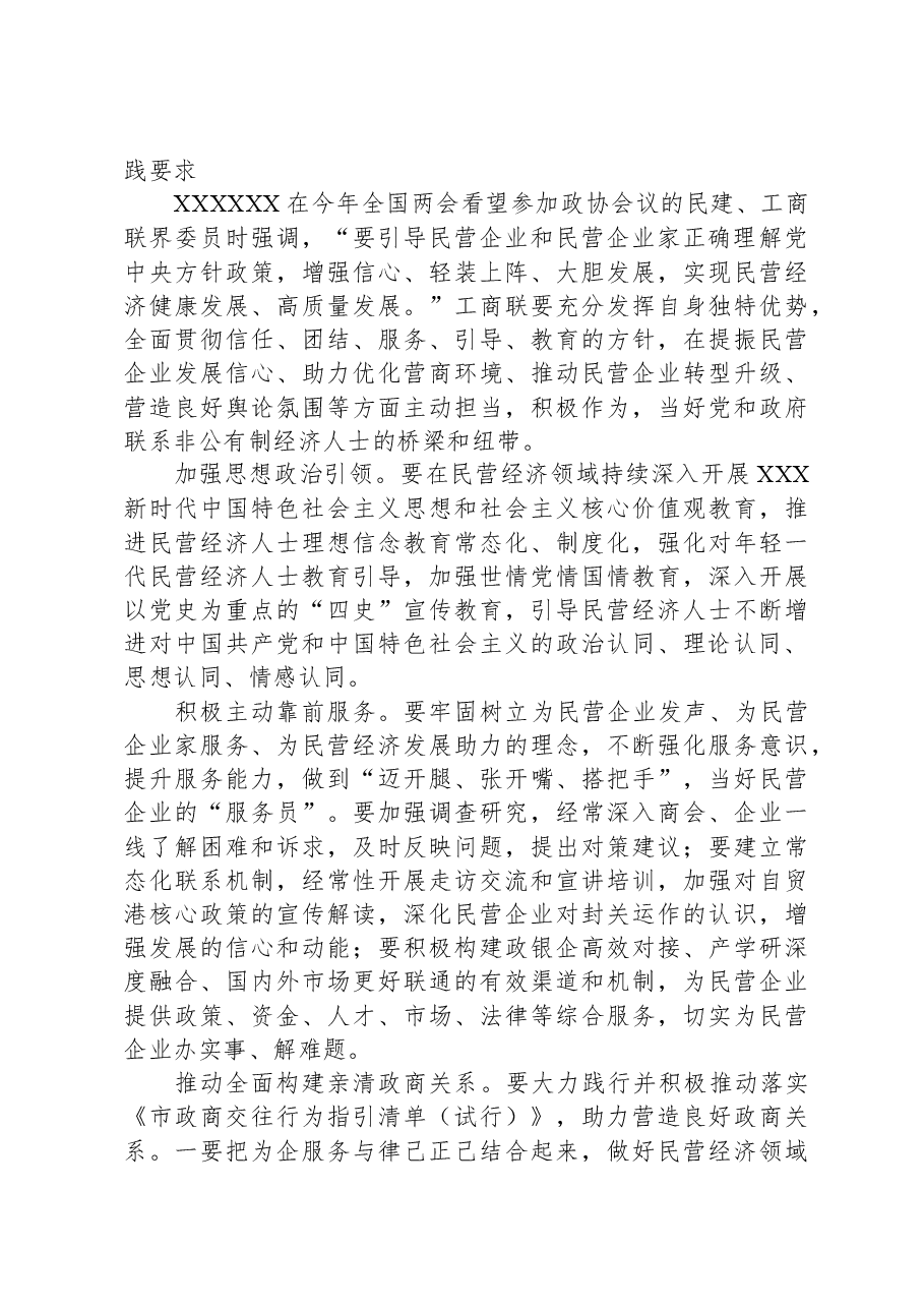 市工商联主席在2023年主题教育专题读书班上的党课辅导.docx，第4页预览