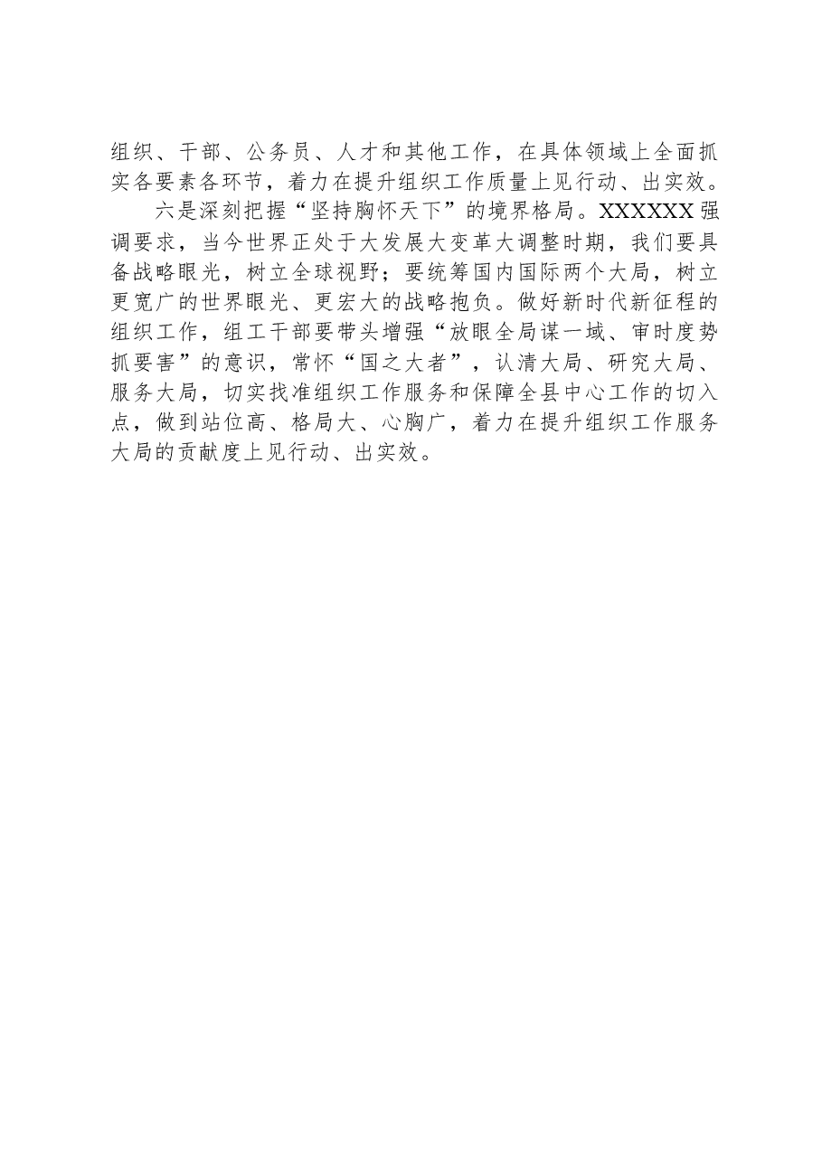 组织部长主题教育读书班交流研讨发言.docx,第3页预览