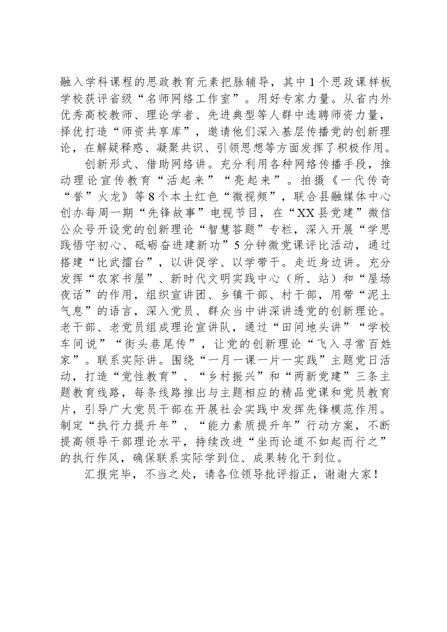 在全市理论宣讲品牌建设推进会上的汇报发言.docx,第2页预览