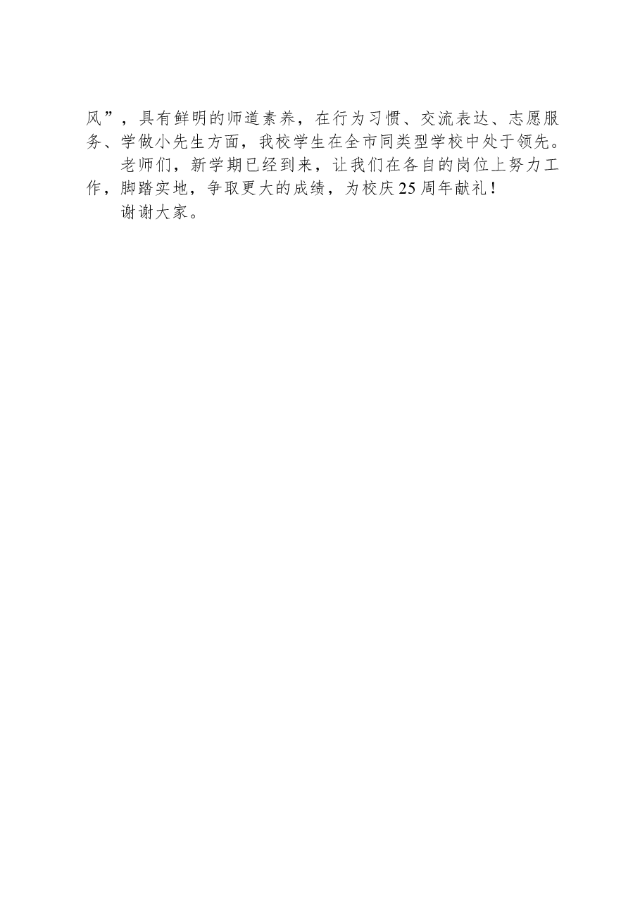 在2023学年第一学期第一次教职工大会上的发言.docx,第3页预览