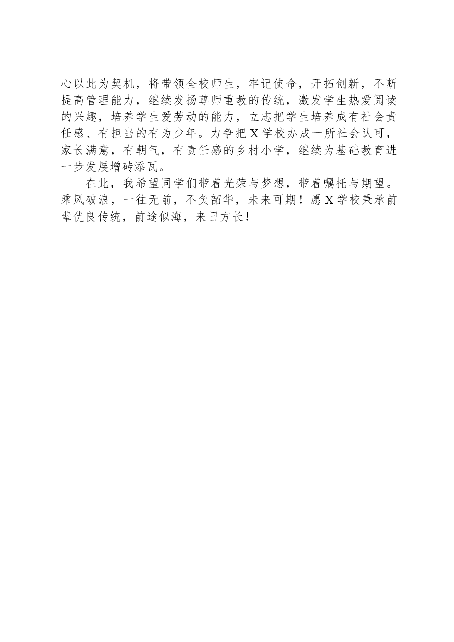 校长在新学校落成庆典上的发言.docx,第2页预览