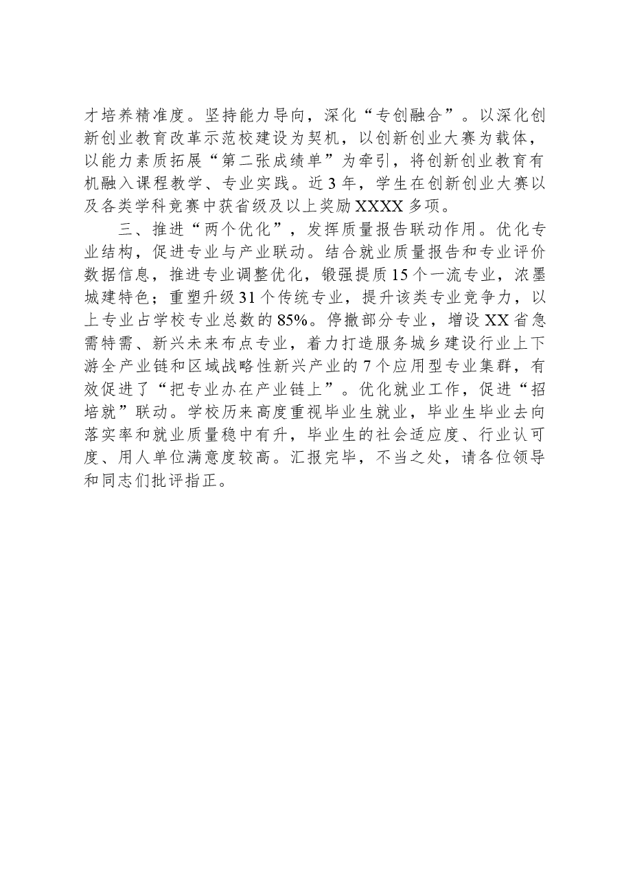 在全省大学生就业工作推进会上的汇报发言.docx,第2页预览