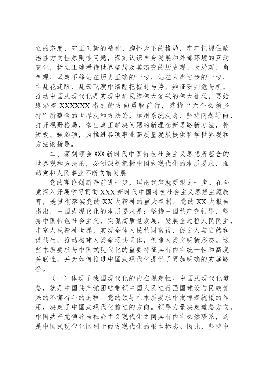 在市委理论学习中心组(扩大)主题教育读书班上的党课辅导报告.docx,第4页预览
