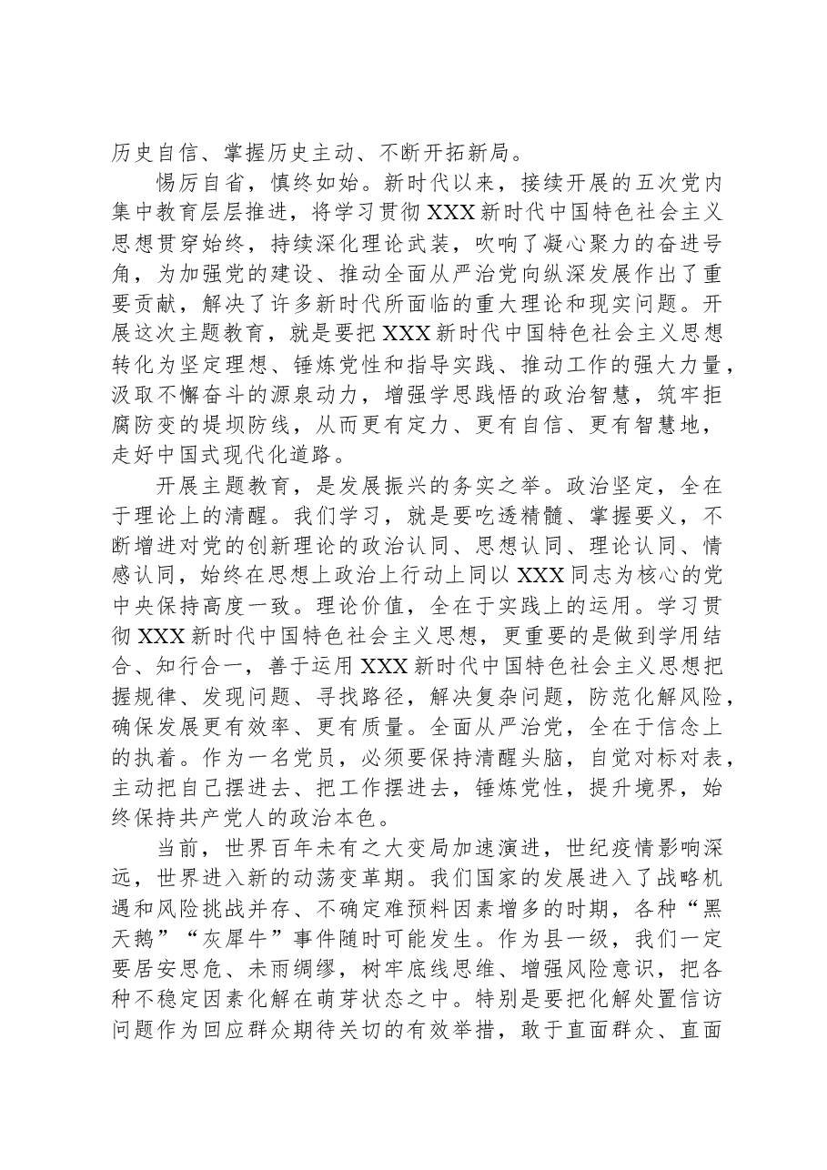 主题教育专题党课辅导报告.docx,第4页预览