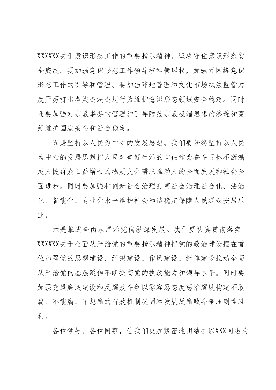 学习贯彻2023年主题教育理论学习中心组研讨发言材料.docx,第4页预览