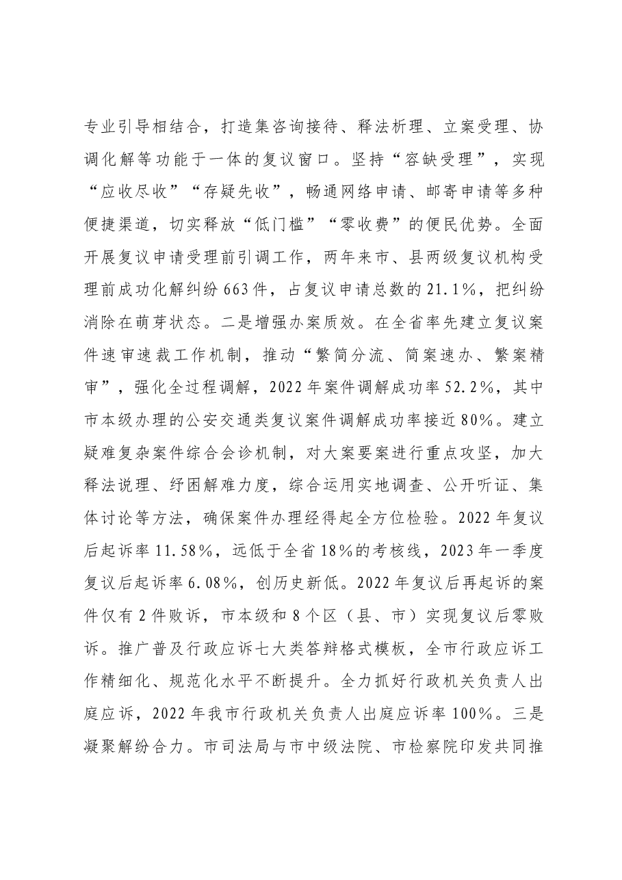 关于某市行政复议工作情况的报告.docx,第3页预览