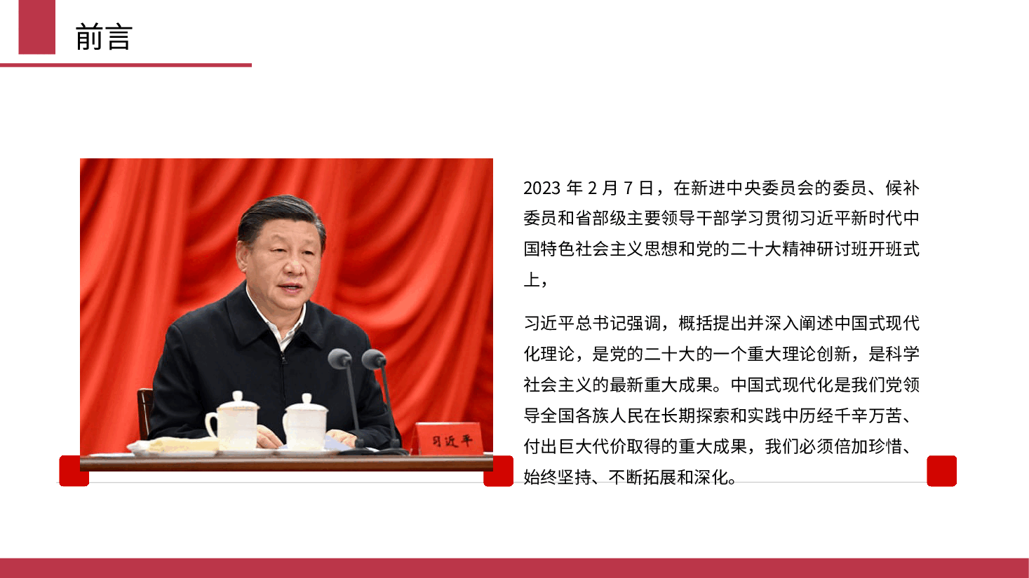 中国式现代化:历史演进、特征本质和面临问题(ppt).pptx,第3页预览