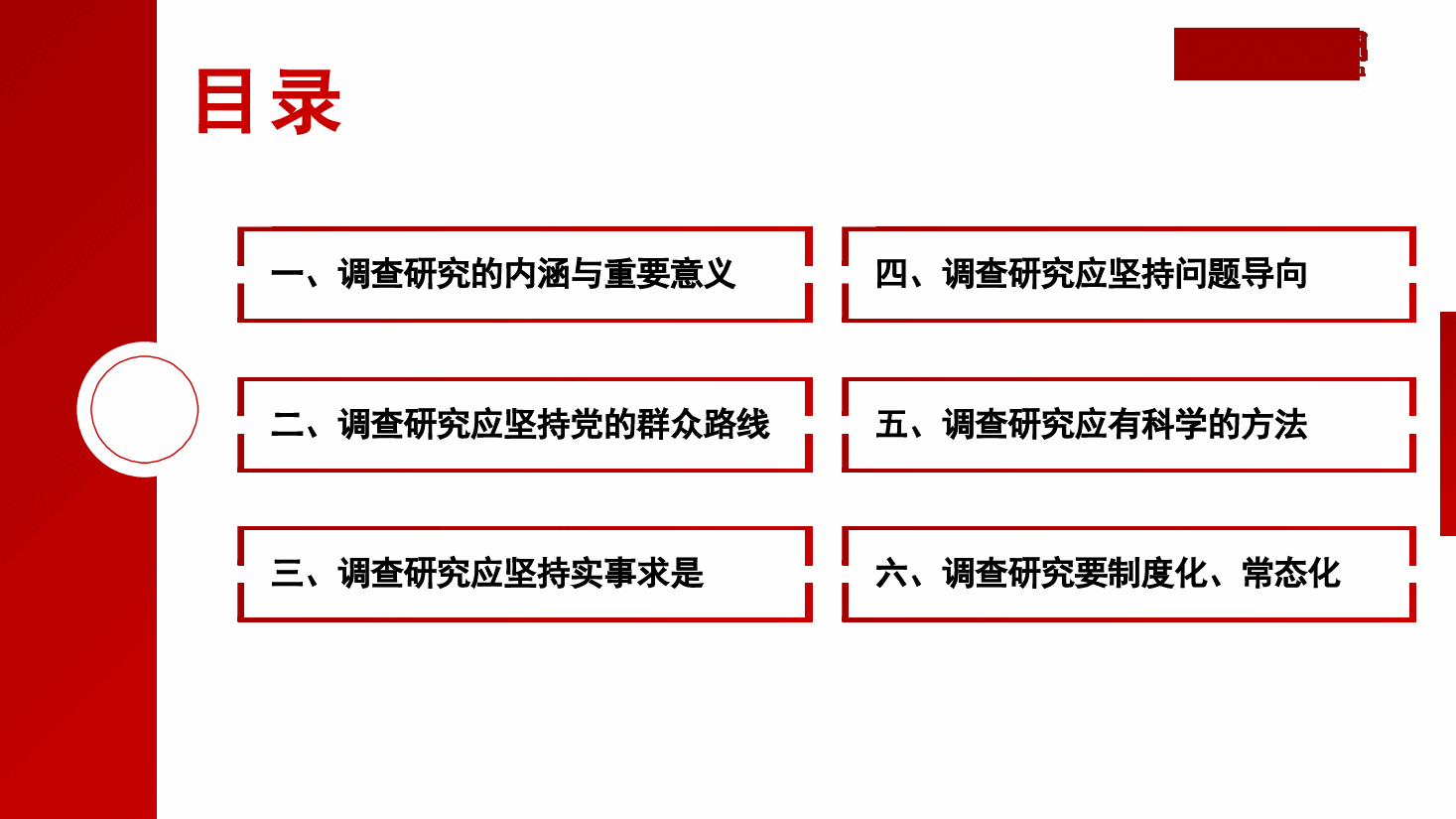 开展调查研究的历史经验(PPT)(主题教育).pptx,第2页预览