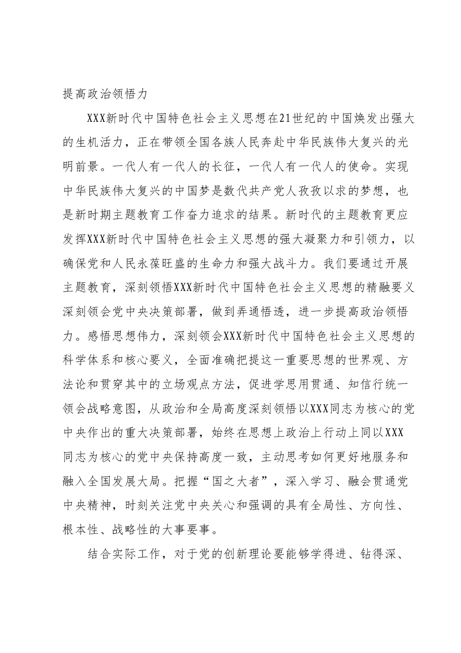 主题教育专题学习研讨发言提纲:真学真信真用,持续在学懂弄通做实上下功夫.docx,第4页预览